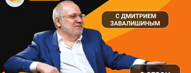 Запущен 2 сезон передачи DZ Online с Дмитрием Завалишиным