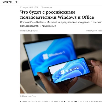 Что будет с российскими пользователями Windows и Office?