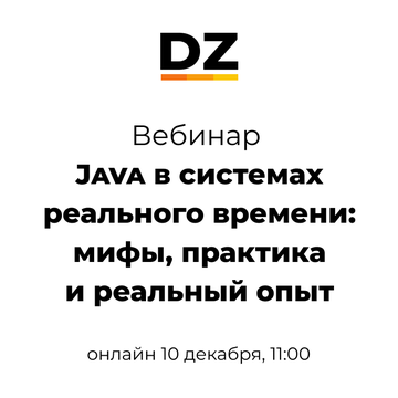 Приглашаем на открытый вебинар по разработке систем SCADA