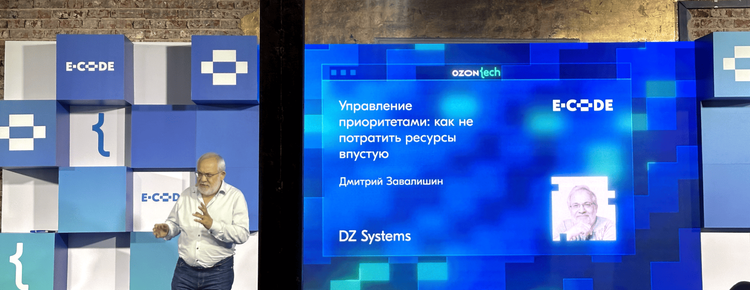 Как правильно управлять разработчиками на IT проекте? Дмитрий Завалишин поделился мнением на конференции E-code