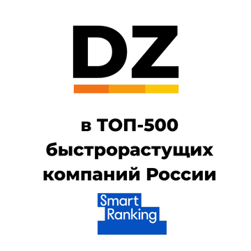 Digital Zone вошла в ТОП-500 быстрорастущих технологических компаний 2025 года