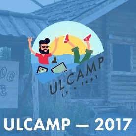 Летний ULCamp-2017