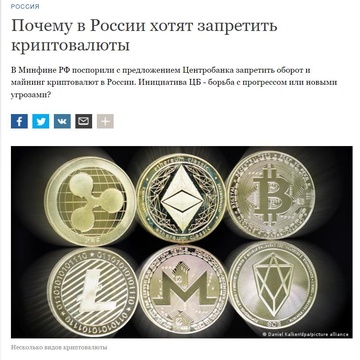 Дмитрий Завалишин: запрет криптовалют ни на чем ощутимо не скажется